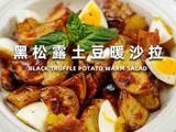 黑松露土豆暖沙拉的做法[图]