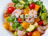 芒果虾仁沙拉的做法[图]
