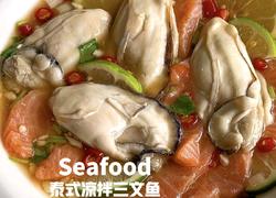 泰式凉拌三文鱼