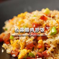 松露腊肉炒饭的做法[图]