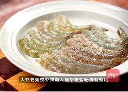 松露奶油虾的做法图解1