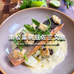 黑松露豌豆佐三文鱼的做法[图]