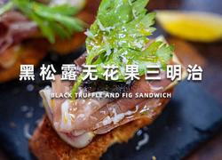 黑松露无花果三明治