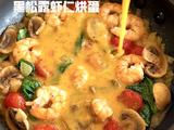 黑松露虾仁蔬菜烘蛋的做法[图]
