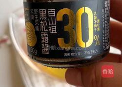 黑松露虾仁蔬菜烘蛋的做法图解3