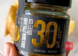 黑松露烤薯角的做法图解4