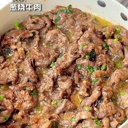 葱烧牛肉的做法[图]