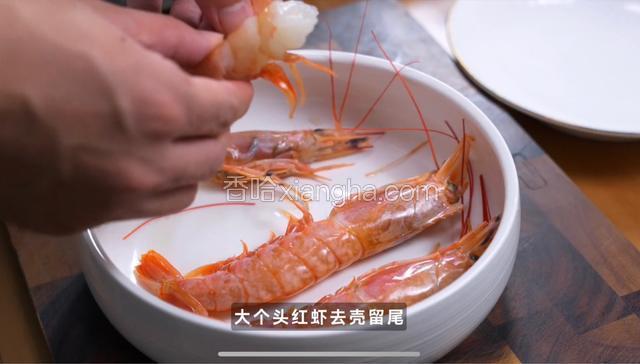 大个头红虾处理去头留尾