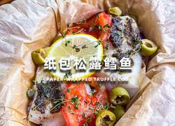 纸包松露鳕鱼