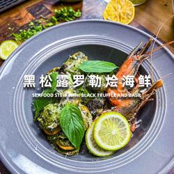 黑松露罗勒海鲜烩｜鲜味炸弹，直冲天灵盖！的做法[图]