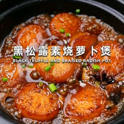 黑松露素萝卜煲的做法[图]