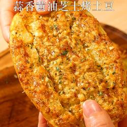 蒜香黄油芝士烤土豆的做法[图]