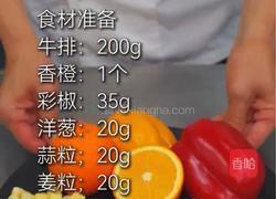 橙香牛肉粒的做法图解1