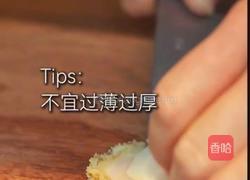 葱油鲍鱼的做法图解5
