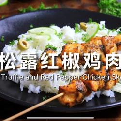 黑松露红椒鸡肉串的做法[图]
