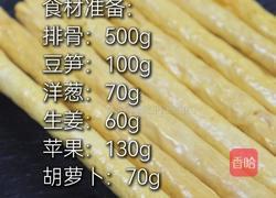 果香排骨炖豆笋的做法图解1