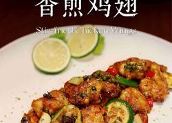 青花椒鸡翅