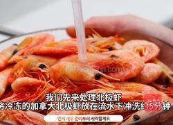 加拿大北极虾三色奶油烩饭的做法图解1