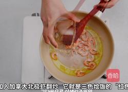 加拿大北极虾三色奶油烩饭的做法图解5