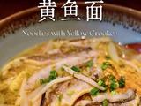 雪菜黄鱼面的做法[图]