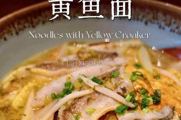 雪菜黄鱼面