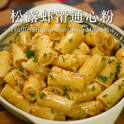 松露虾滑通心粉的做法[图]