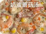 黑松露奶油蘑菇汤