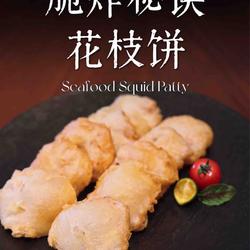 脆炸花枝饼的做法[图]