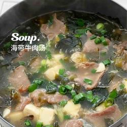 海带牛肉汤的做法[图]