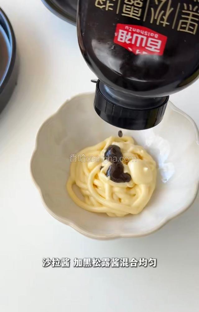 沙拉酱，加黑松露酱混合均匀