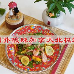荆芥酸辣加拿大北极虾的做法[图]
