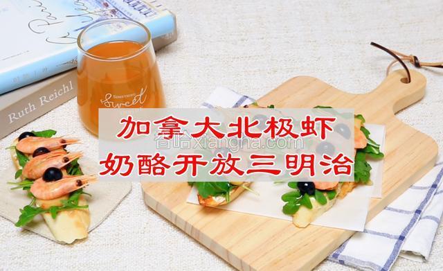加拿大北极虾奶酪开放三明治