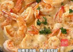 黑松露奶油虾的做法图解8