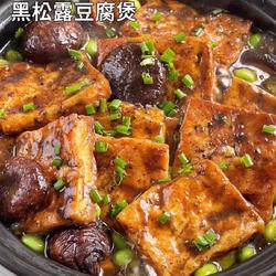 黑松露豆腐煲的做法[图]