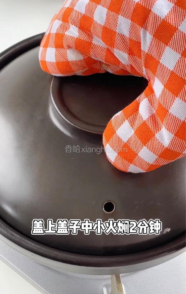 盖上盖子中小火焖2分钟
