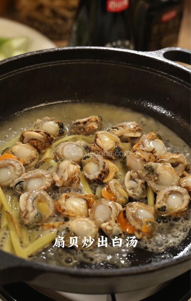 扇贝炒出白汤，加入足量开水