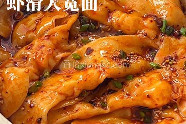 虾滑大宽面