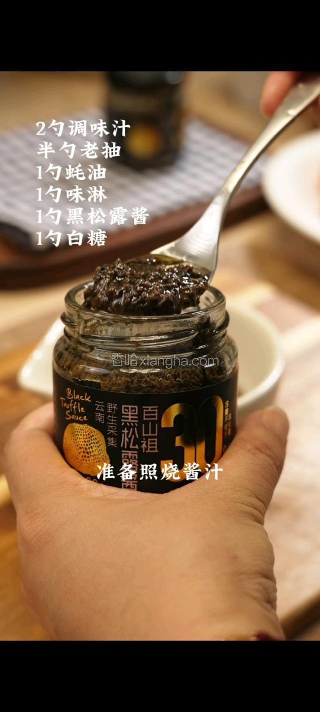 调照烧料汁，加入两勺九菇鲜，半勺老抽，一勺蚝油，一勺味林，一勺黑松露酱，一勺白糖，搅拌均匀。