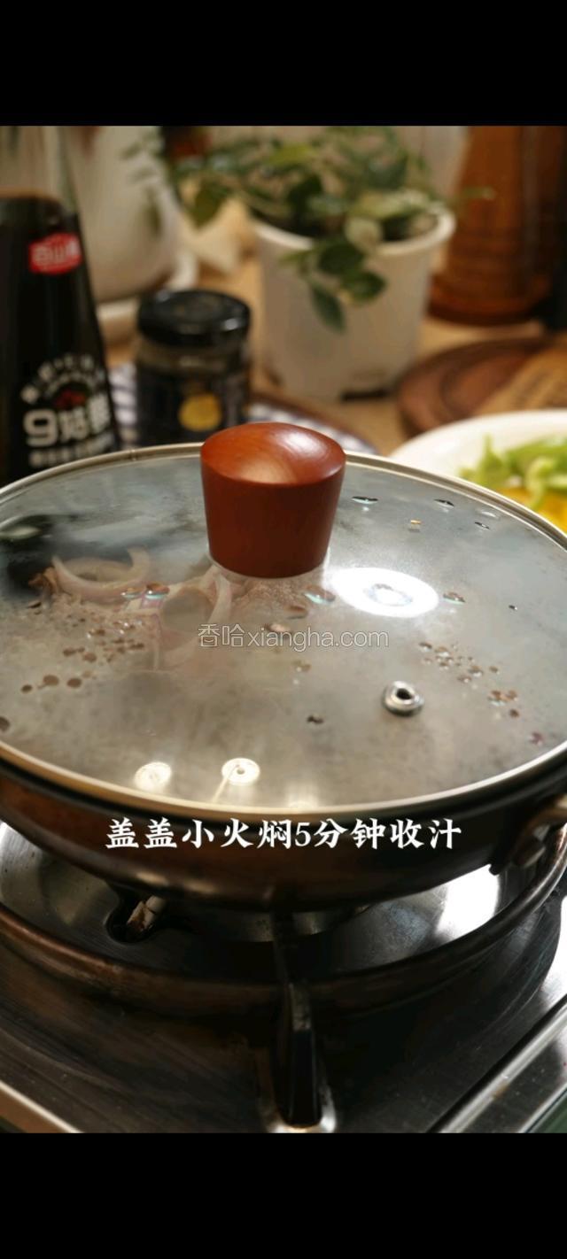 盖盖小火焖五分钟收汁。