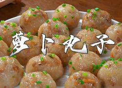 萝卜丸子