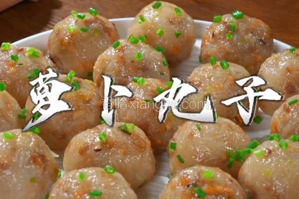萝卜丸子