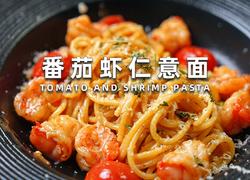 番茄虾仁意面