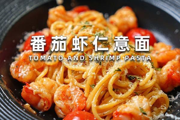 番茄虾仁意面