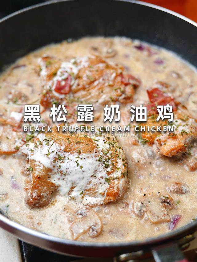 黑松露奶油鸡