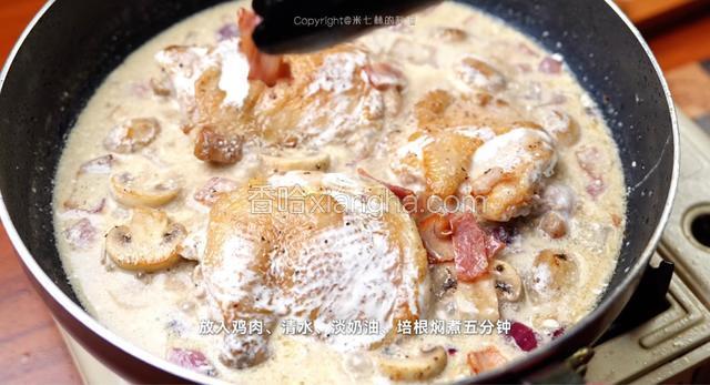 放入鸡肉、 清水、淡奶油，培根焖煮五分钟