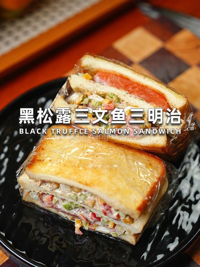 黑松露三文鱼三明治