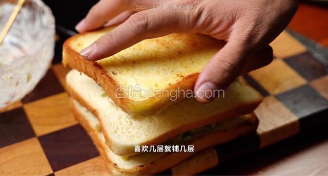 喜欢几层就铺几层