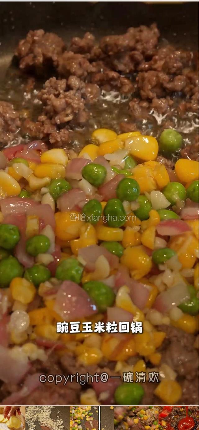 蒜末洋葱炒香，放入碗豆王米粒炒断生，牛肉末炒变色，豌豆玉米粒回锅，番茄炒出汁水。
