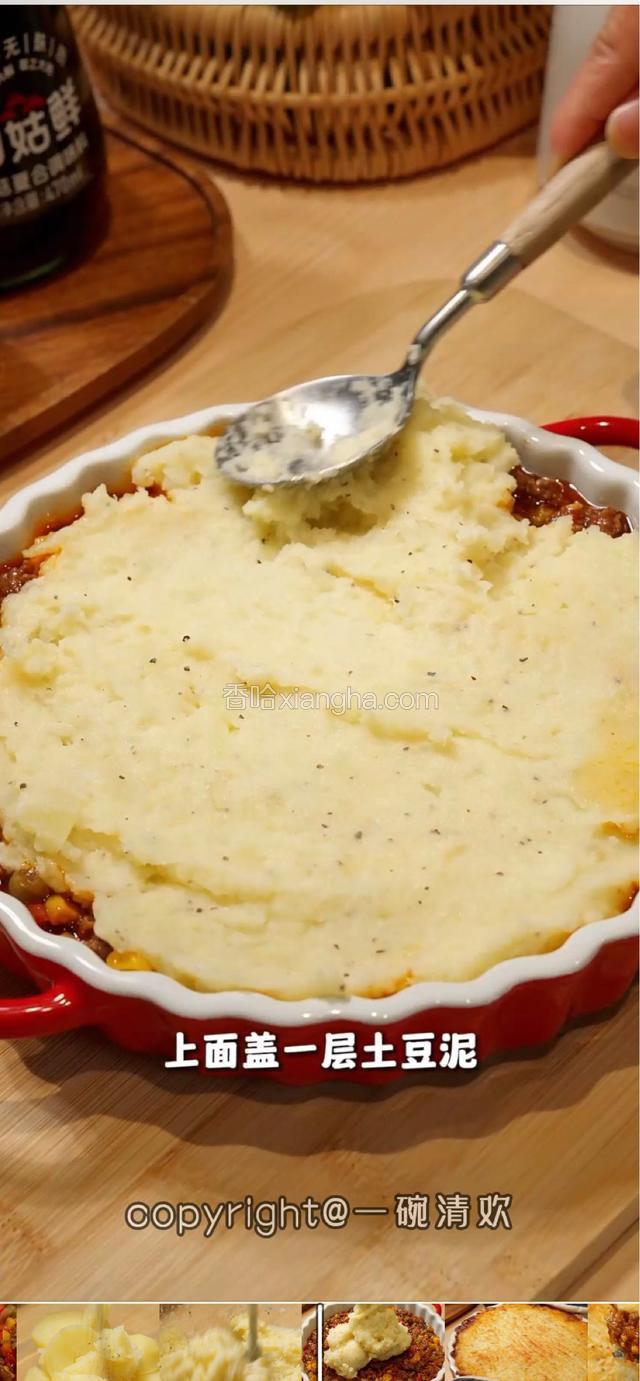 熬好的肉酱铺在碗底，上面盖一层土豆泥。