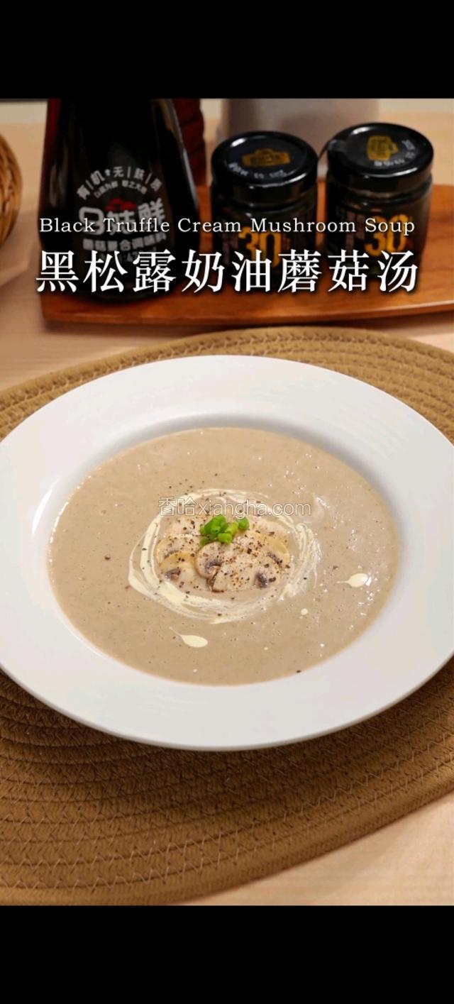 黑松露奶油蘑菇汤